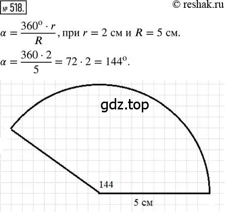 Решение 2. номер 518 (страница 122) гдз по математике 6 класс Петерсон, Дорофеев, учебник 3 часть