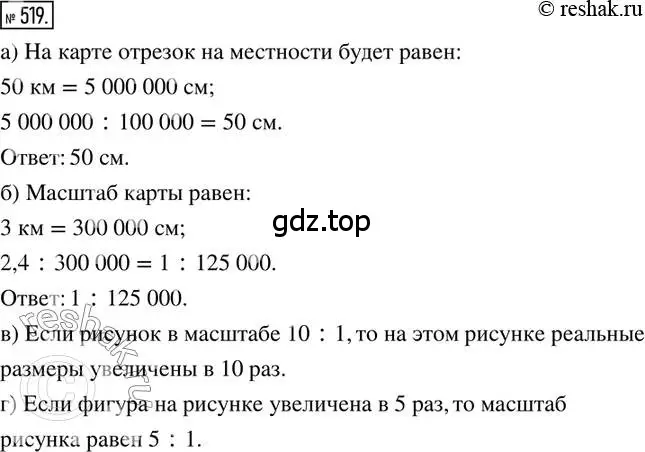 Решение 2. номер 519 (страница 123) гдз по математике 6 класс Петерсон, Дорофеев, учебник 3 часть