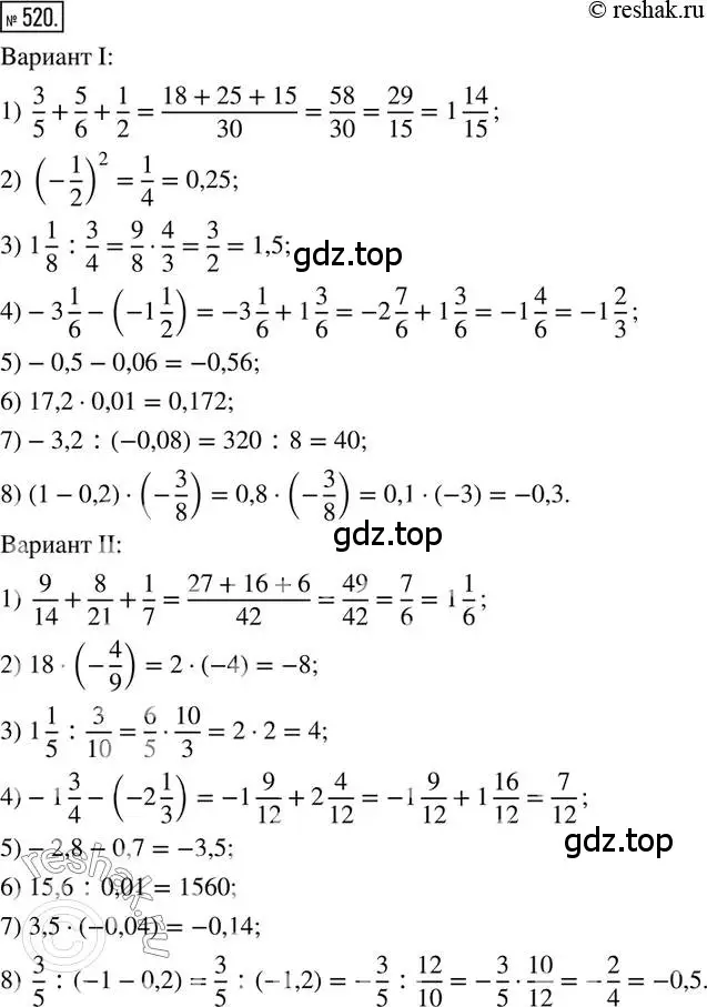 Решение 2. номер 520 (страница 123) гдз по математике 6 класс Петерсон, Дорофеев, учебник 3 часть