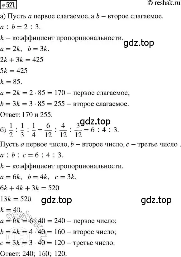 Решение 2. номер 521 (страница 123) гдз по математике 6 класс Петерсон, Дорофеев, учебник 3 часть