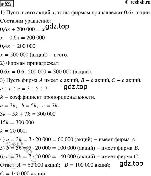 Решение 2. номер 522 (страница 123) гдз по математике 6 класс Петерсон, Дорофеев, учебник 3 часть