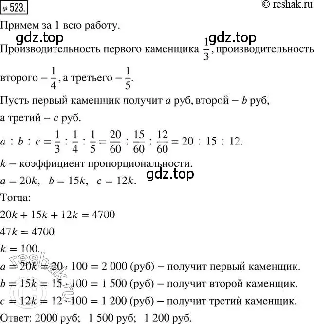 Решение 2. номер 523 (страница 123) гдз по математике 6 класс Петерсон, Дорофеев, учебник 3 часть