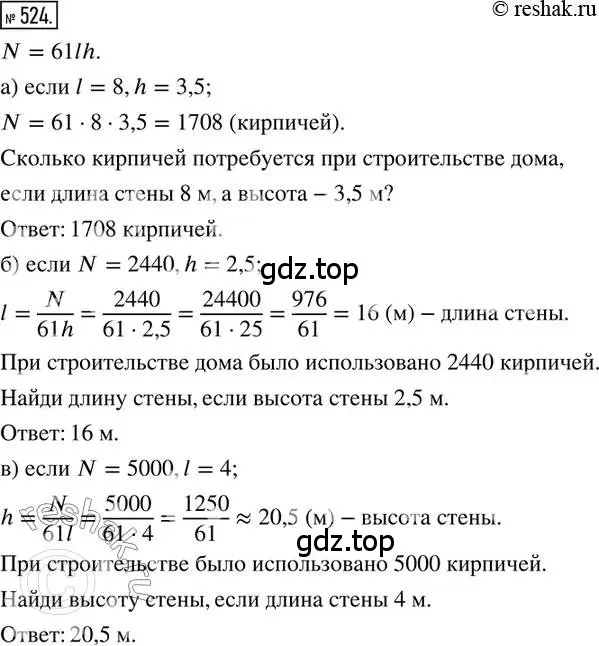 Решение 2. номер 524 (страница 123) гдз по математике 6 класс Петерсон, Дорофеев, учебник 3 часть