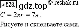 Решение 2. номер 528 (страница 124) гдз по математике 6 класс Петерсон, Дорофеев, учебник 3 часть