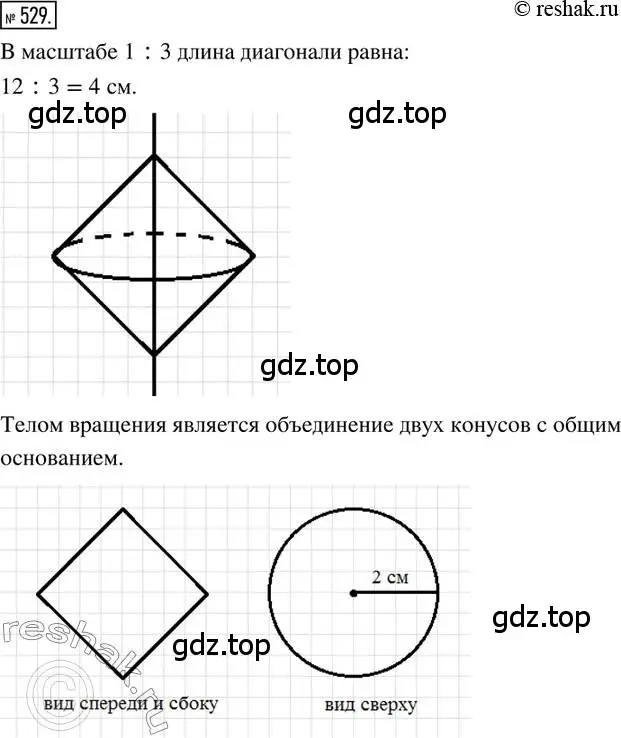 Решение 2. номер 529 (страница 124) гдз по математике 6 класс Петерсон, Дорофеев, учебник 3 часть