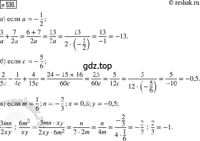 Решение 2. номер 530 (страница 124) гдз по математике 6 класс Петерсон, Дорофеев, учебник 3 часть