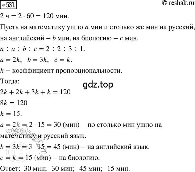 Решение 2. номер 531 (страница 124) гдз по математике 6 класс Петерсон, Дорофеев, учебник 3 часть