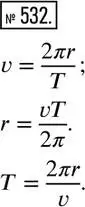 Решение 2. номер 532 (страница 124) гдз по математике 6 класс Петерсон, Дорофеев, учебник 3 часть