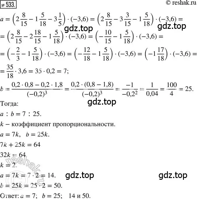 Решение 2. номер 533 (страница 125) гдз по математике 6 класс Петерсон, Дорофеев, учебник 3 часть