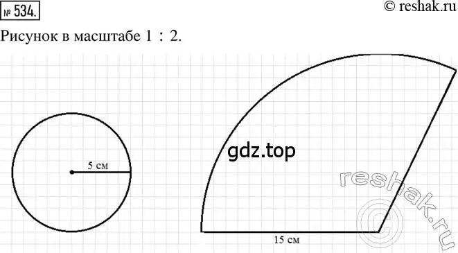 Решение 2. номер 534 (страница 125) гдз по математике 6 класс Петерсон, Дорофеев, учебник 3 часть