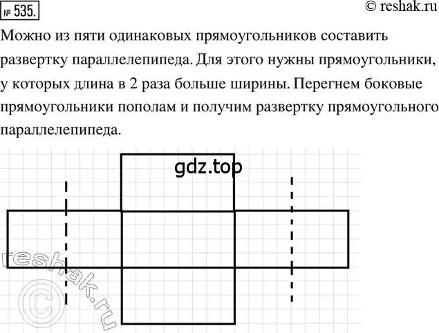 Решение 2. номер 535 (страница 125) гдз по математике 6 класс Петерсон, Дорофеев, учебник 3 часть