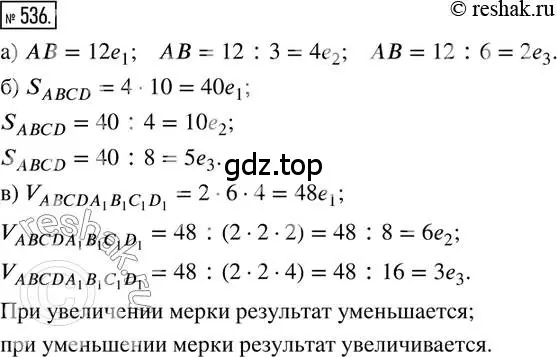 Решение 2. номер 536 (страница 127) гдз по математике 6 класс Петерсон, Дорофеев, учебник 3 часть