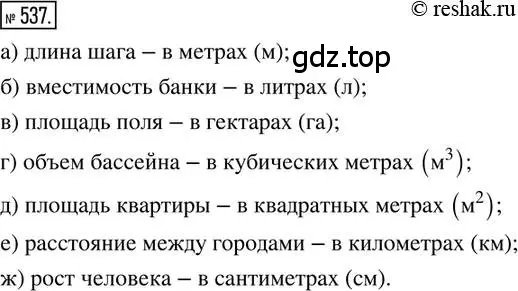 Решение 2. номер 537 (страница 128) гдз по математике 6 класс Петерсон, Дорофеев, учебник 3 часть