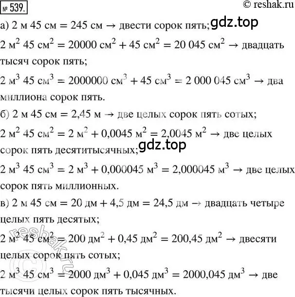 Решение 2. номер 539 (страница 128) гдз по математике 6 класс Петерсон, Дорофеев, учебник 3 часть
