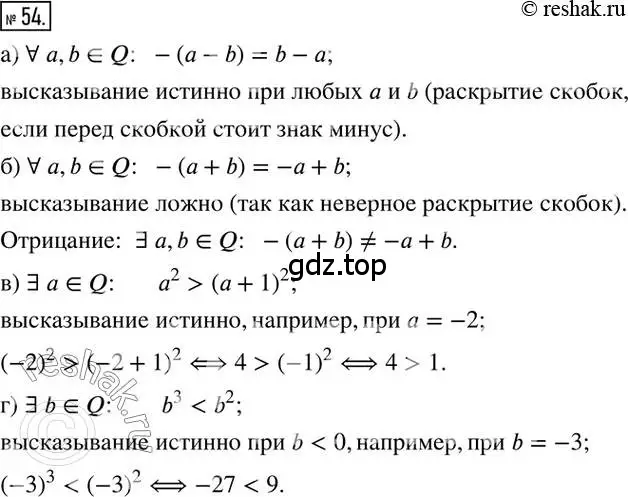 Решение 2. номер 54 (страница 14) гдз по математике 6 класс Петерсон, Дорофеев, учебник 3 часть