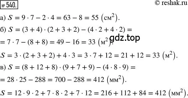 Решение 2. номер 540 (страница 128) гдз по математике 6 класс Петерсон, Дорофеев, учебник 3 часть