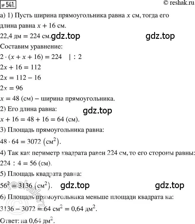 Решение 2. номер 541 (страница 128) гдз по математике 6 класс Петерсон, Дорофеев, учебник 3 часть