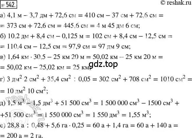 Решение 2. номер 542 (страница 128) гдз по математике 6 класс Петерсон, Дорофеев, учебник 3 часть