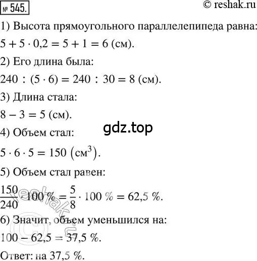 Решение 2. номер 545 (страница 128) гдз по математике 6 класс Петерсон, Дорофеев, учебник 3 часть