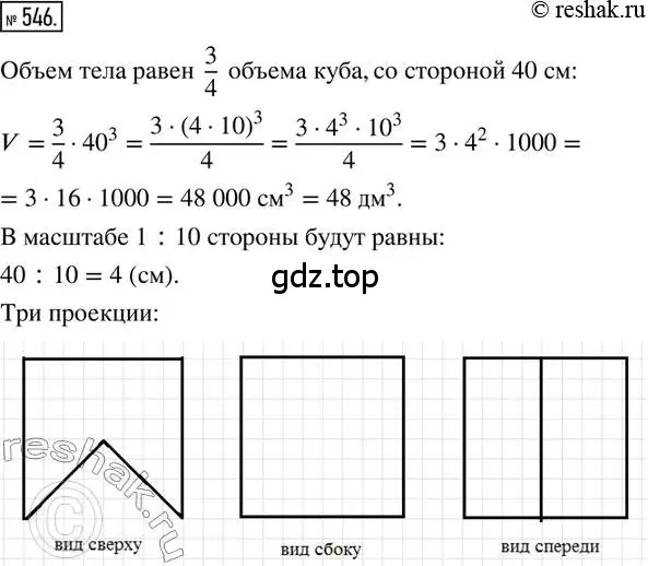 Решение 2. номер 546 (страница 129) гдз по математике 6 класс Петерсон, Дорофеев, учебник 3 часть