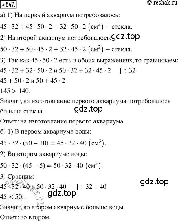 Решение 2. номер 547 (страница 129) гдз по математике 6 класс Петерсон, Дорофеев, учебник 3 часть