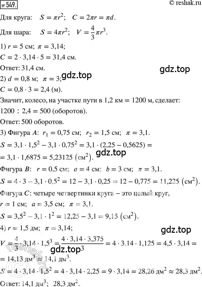 Решение 2. номер 549 (страница 129) гдз по математике 6 класс Петерсон, Дорофеев, учебник 3 часть