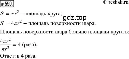 Решение 2. номер 550 (страница 129) гдз по математике 6 класс Петерсон, Дорофеев, учебник 3 часть