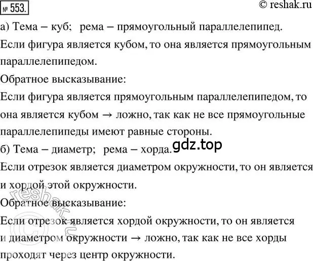 Решение 2. номер 553 (страница 130) гдз по математике 6 класс Петерсон, Дорофеев, учебник 3 часть