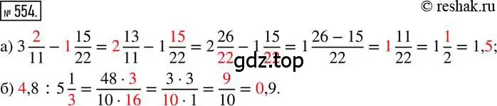 Решение 2. номер 554 (страница 130) гдз по математике 6 класс Петерсон, Дорофеев, учебник 3 часть
