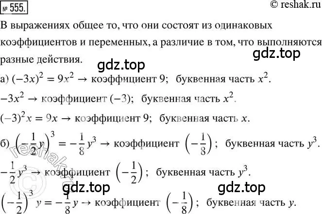 Решение 2. номер 555 (страница 130) гдз по математике 6 класс Петерсон, Дорофеев, учебник 3 часть