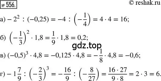 Решение 2. номер 556 (страница 130) гдз по математике 6 класс Петерсон, Дорофеев, учебник 3 часть