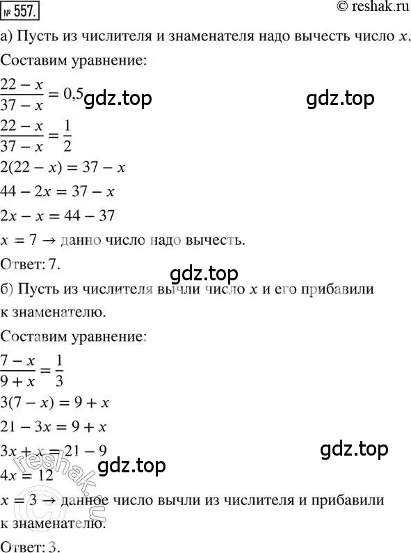 Решение 2. номер 557 (страница 131) гдз по математике 6 класс Петерсон, Дорофеев, учебник 3 часть