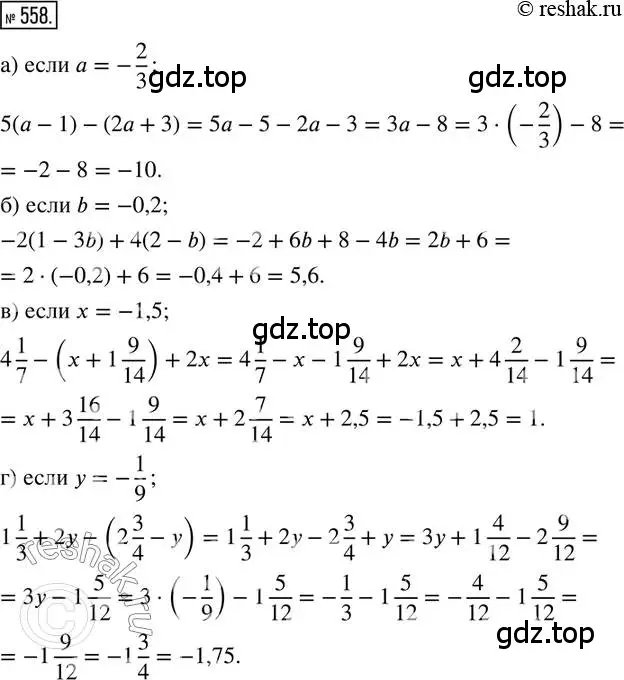 Решение 2. номер 558 (страница 131) гдз по математике 6 класс Петерсон, Дорофеев, учебник 3 часть