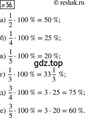 Решение 2. номер 56 (страница 14) гдз по математике 6 класс Петерсон, Дорофеев, учебник 3 часть