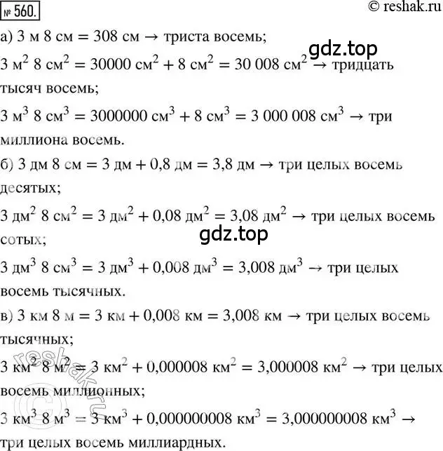 Решение 2. номер 560 (страница 131) гдз по математике 6 класс Петерсон, Дорофеев, учебник 3 часть