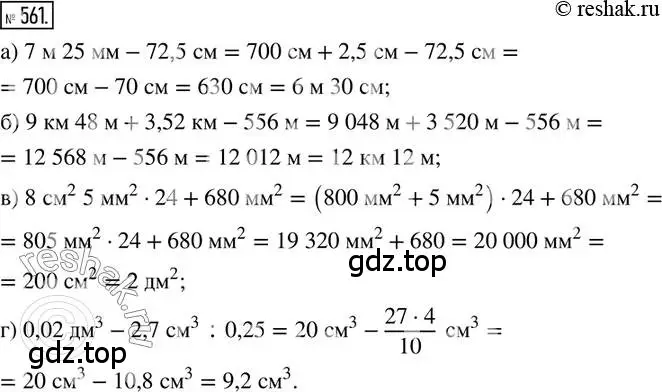 Решение 2. номер 561 (страница 131) гдз по математике 6 класс Петерсон, Дорофеев, учебник 3 часть