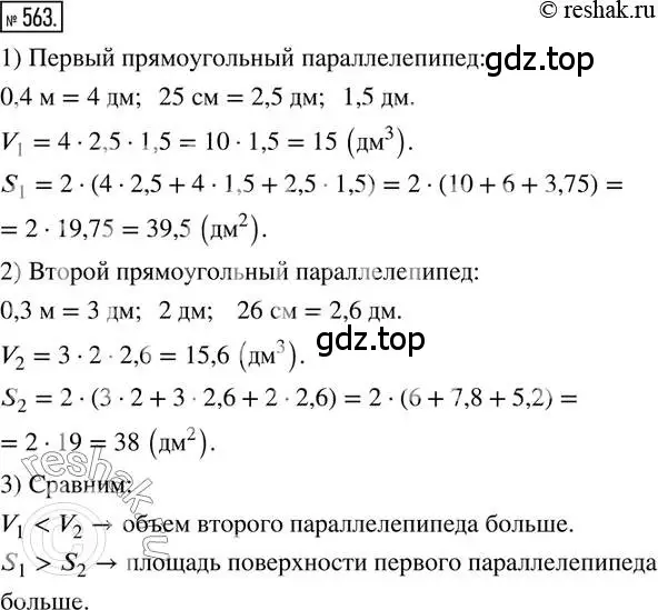 Решение 2. номер 563 (страница 131) гдз по математике 6 класс Петерсон, Дорофеев, учебник 3 часть