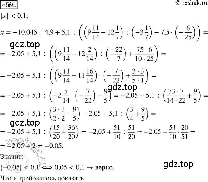 Решение 2. номер 564 (страница 131) гдз по математике 6 класс Петерсон, Дорофеев, учебник 3 часть