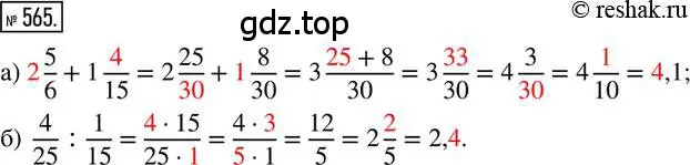 Решение 2. номер 565 (страница 132) гдз по математике 6 класс Петерсон, Дорофеев, учебник 3 часть