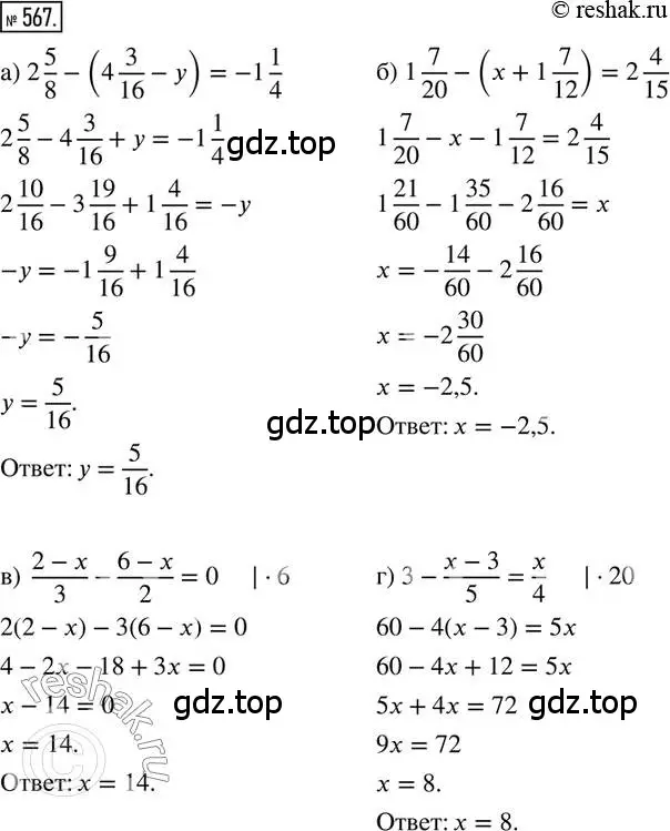 Решение 2. номер 567 (страница 132) гдз по математике 6 класс Петерсон, Дорофеев, учебник 3 часть