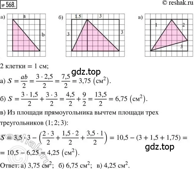 Решение 2. номер 568 (страница 132) гдз по математике 6 класс Петерсон, Дорофеев, учебник 3 часть