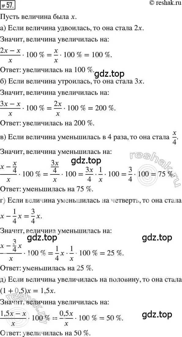 Решение 2. номер 57 (страница 14) гдз по математике 6 класс Петерсон, Дорофеев, учебник 3 часть