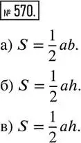 Решение 2. номер 570 (страница 132) гдз по математике 6 класс Петерсон, Дорофеев, учебник 3 часть