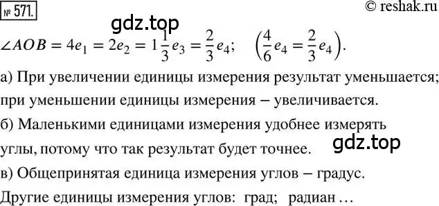 Решение 2. номер 571 (страница 135) гдз по математике 6 класс Петерсон, Дорофеев, учебник 3 часть