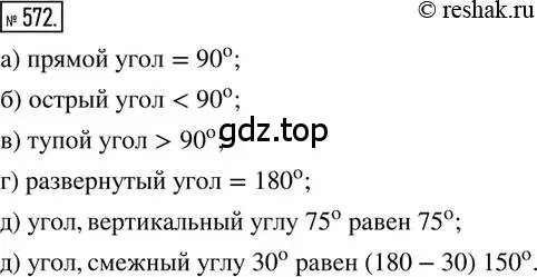 Решение 2. номер 572 (страница 135) гдз по математике 6 класс Петерсон, Дорофеев, учебник 3 часть