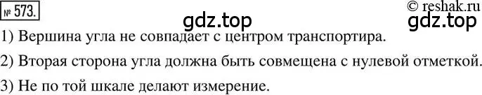 Решение 2. номер 573 (страница 135) гдз по математике 6 класс Петерсон, Дорофеев, учебник 3 часть