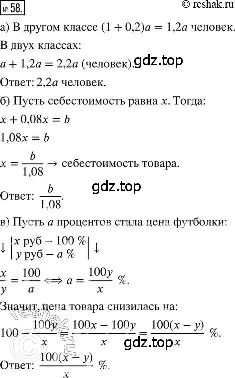 Решение 2. номер 58 (страница 14) гдз по математике 6 класс Петерсон, Дорофеев, учебник 3 часть