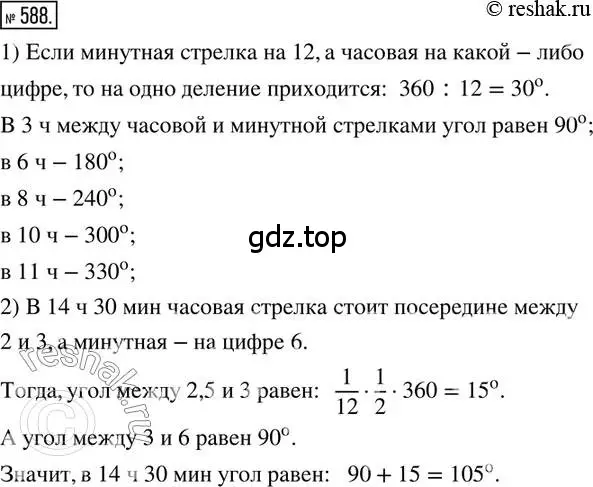 Решение 2. номер 588 (страница 137) гдз по математике 6 класс Петерсон, Дорофеев, учебник 3 часть