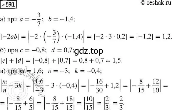 Решение 2. номер 590 (страница 138) гдз по математике 6 класс Петерсон, Дорофеев, учебник 3 часть