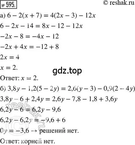 Решение 2. номер 595 (страница 138) гдз по математике 6 класс Петерсон, Дорофеев, учебник 3 часть